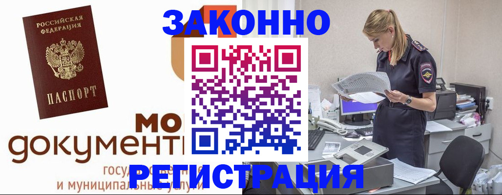 временная регистрация для всех в Кондрово